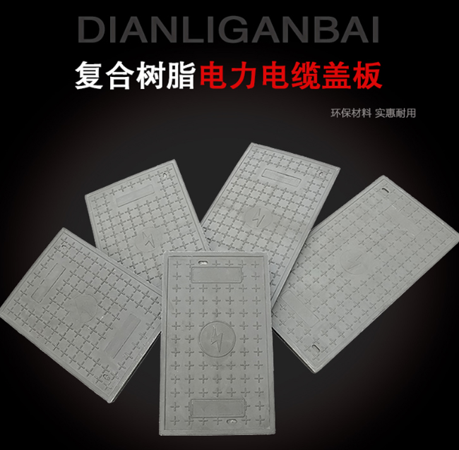 连平树脂复合电力盖板展示